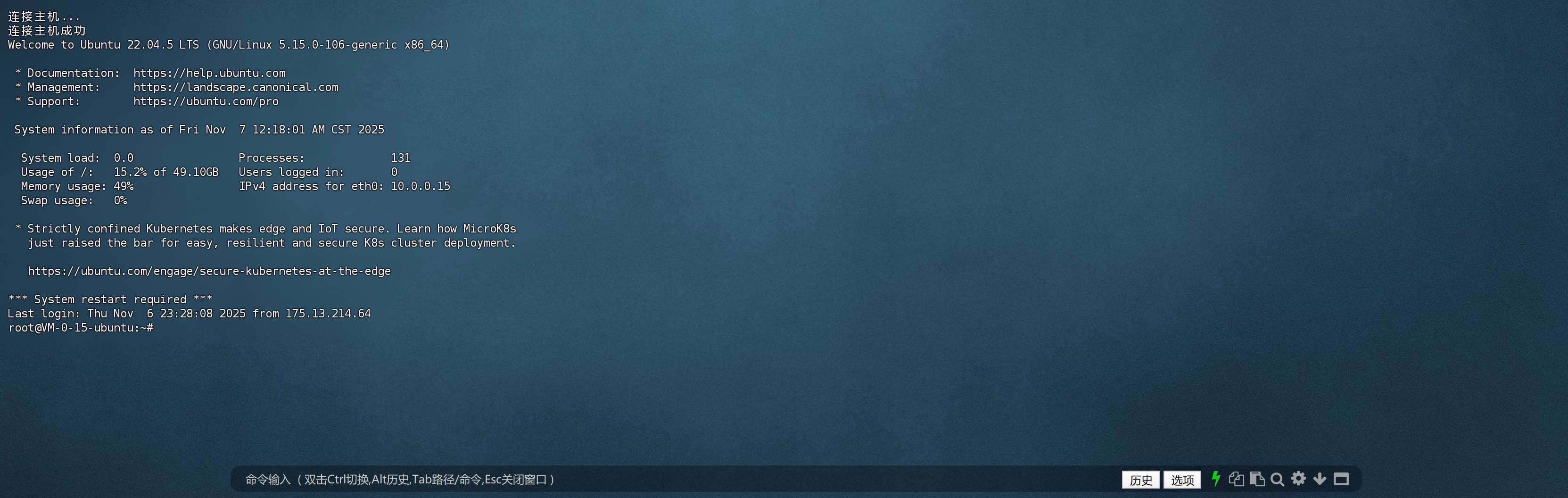 SSH 连接成功界面