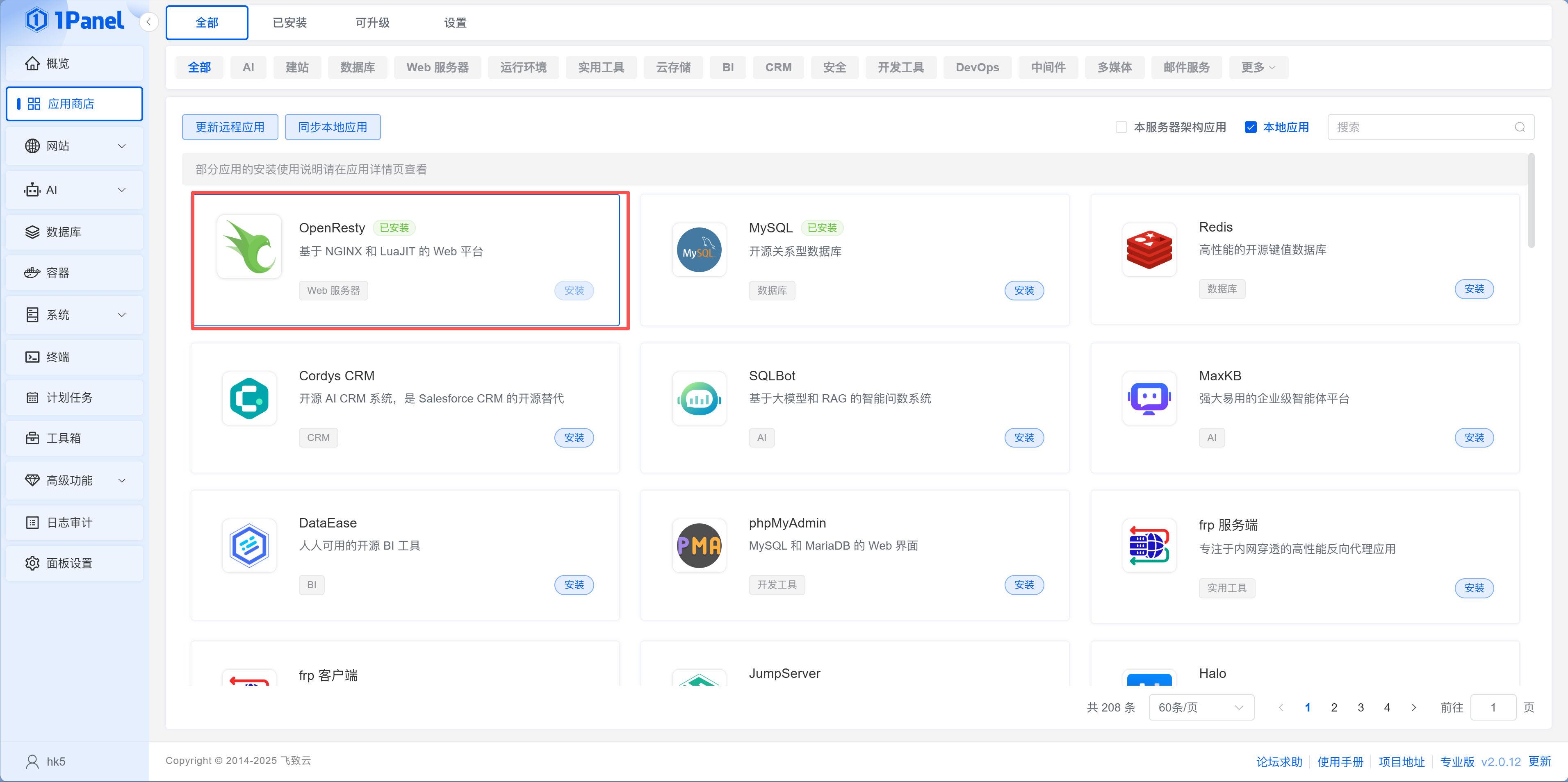 1Panel 应用商店 - OpenResty