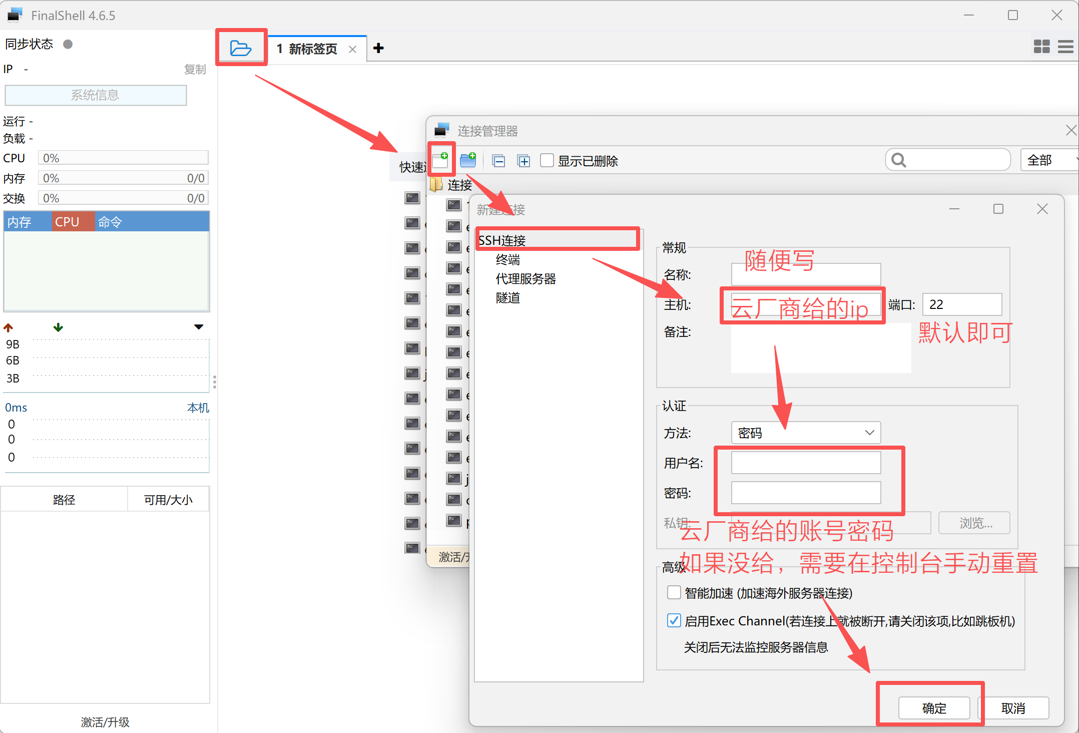 FinalShell Connection Interface