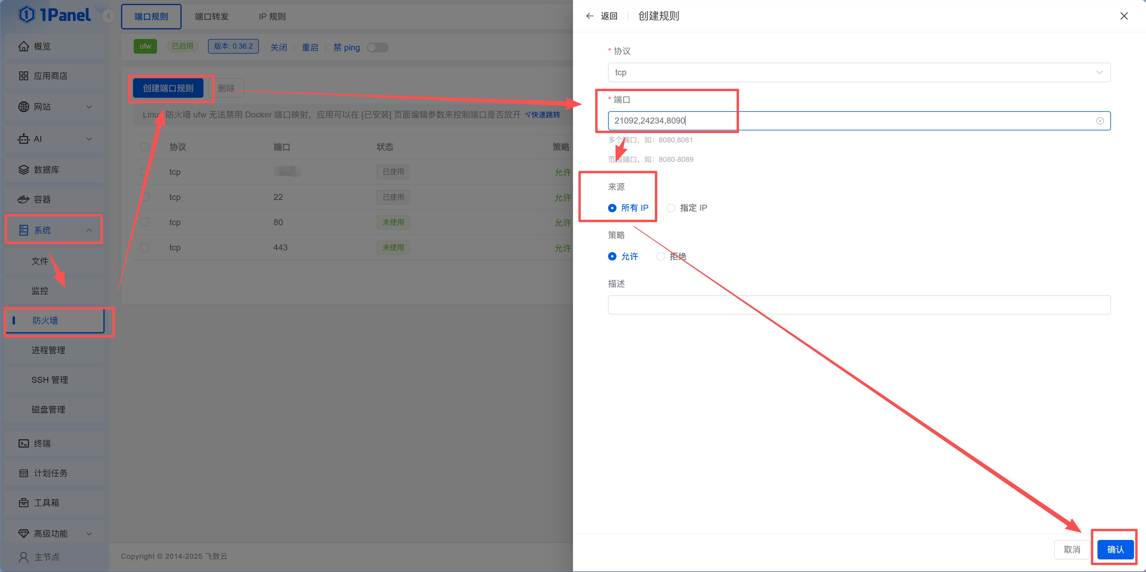 1Panel Firewall Rules List