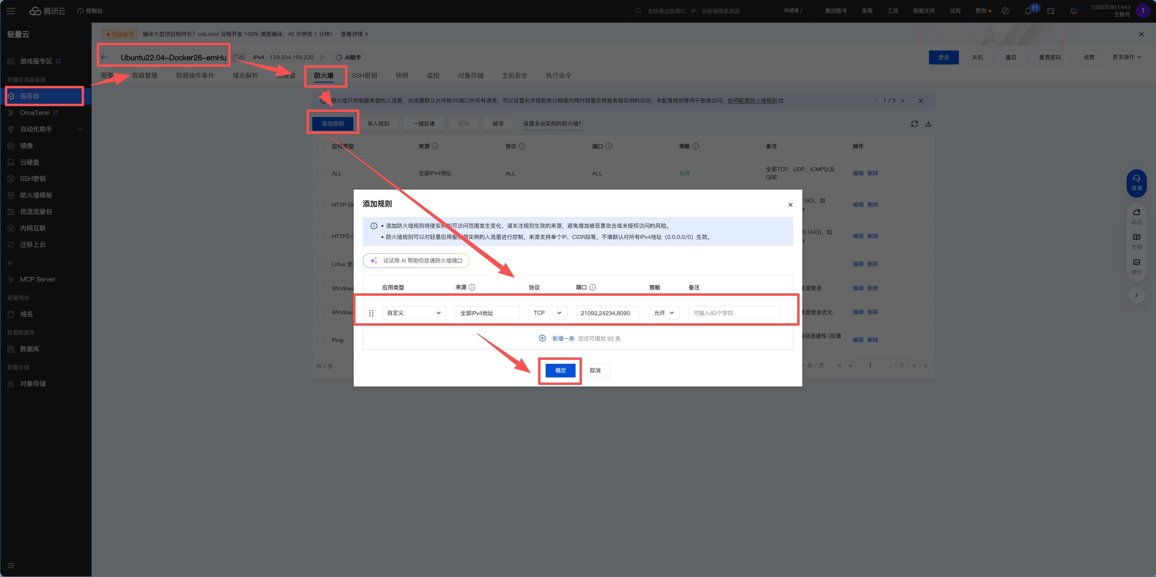 Tencent Cloud Firewall Add Rule