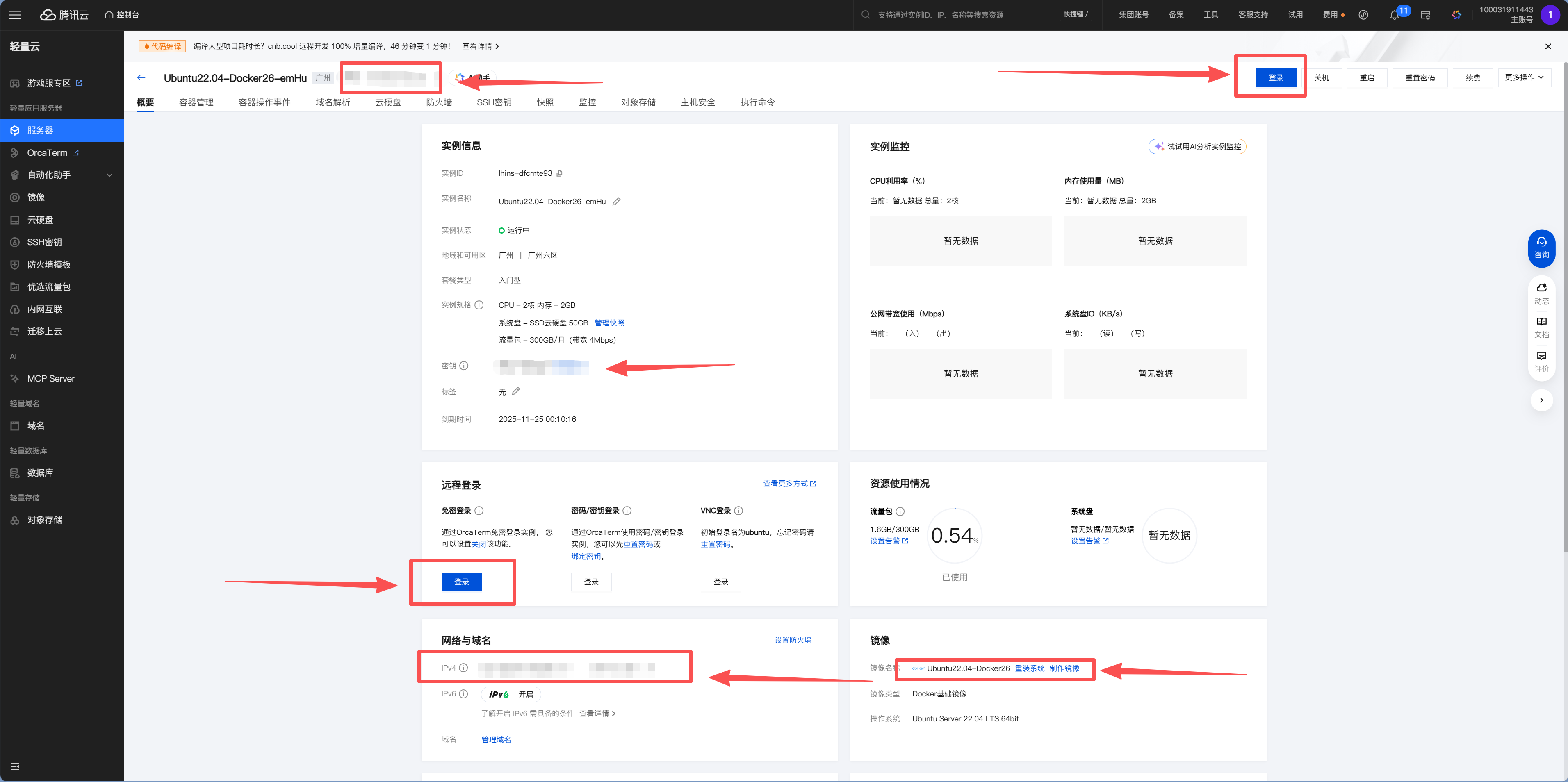 Tencent Cloud Lighthouse Server Console Overview