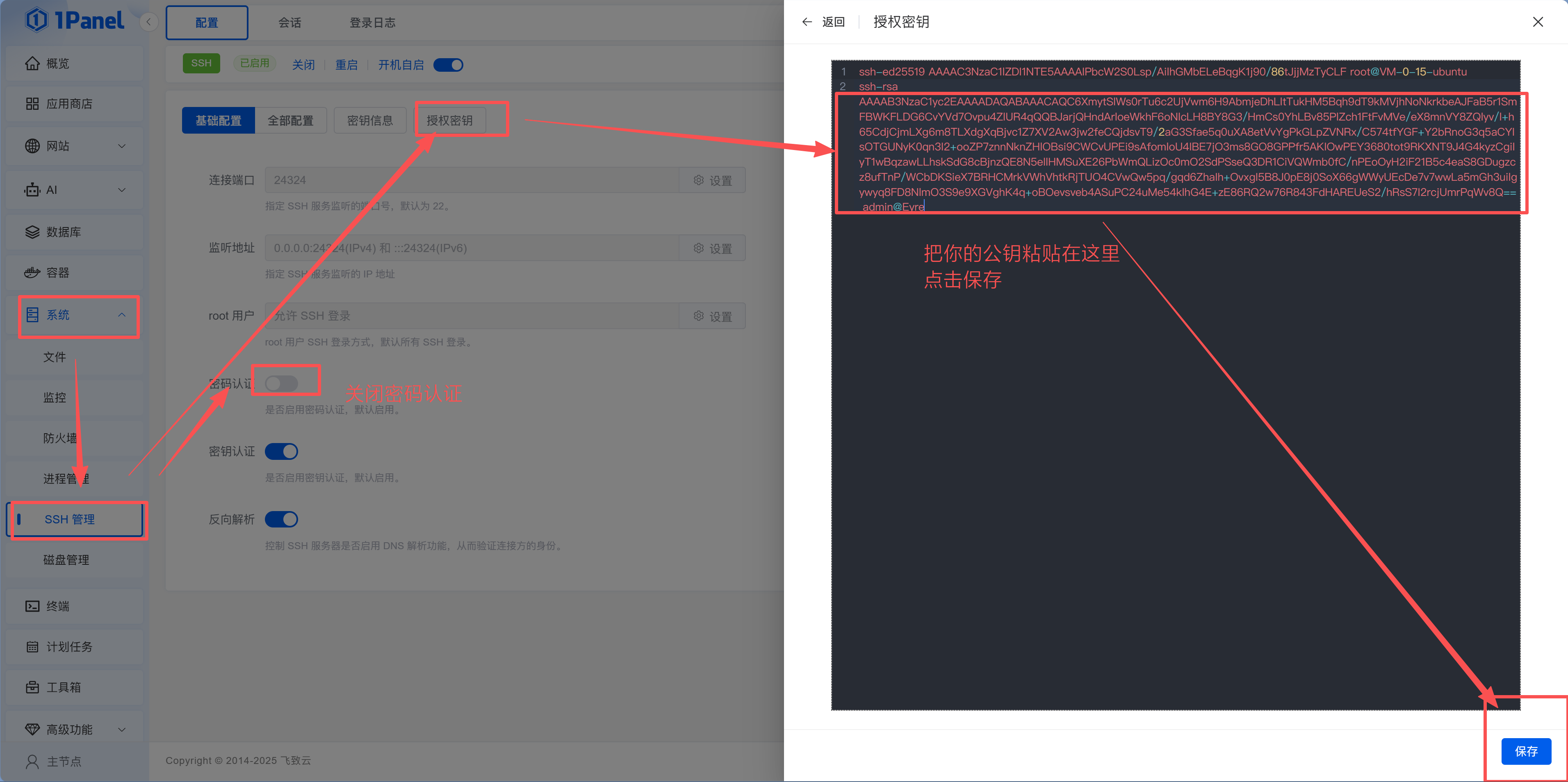 1Panel SSH Key Management