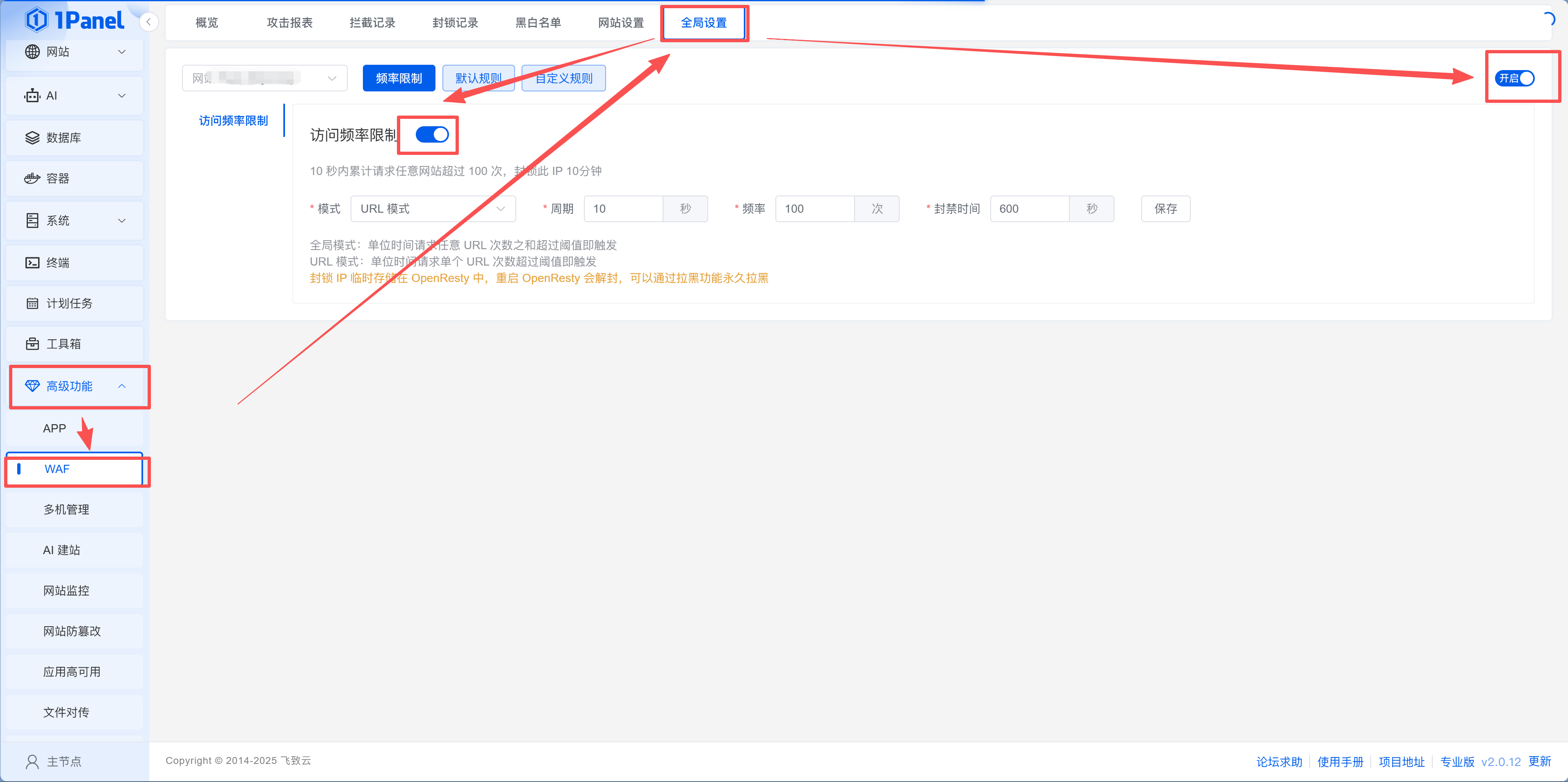 1Panel WAF Configuration