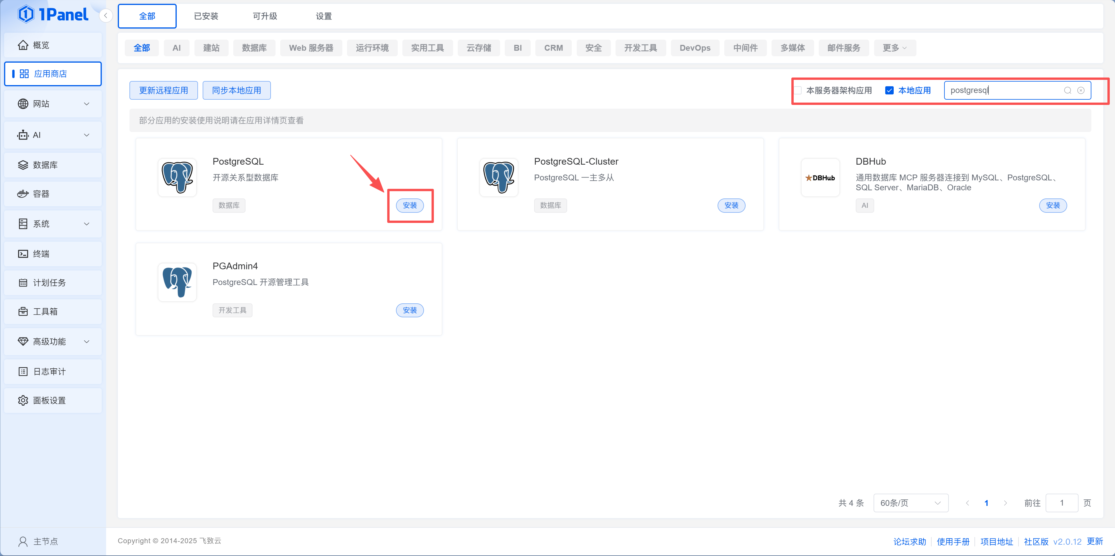 1Panel App Store page