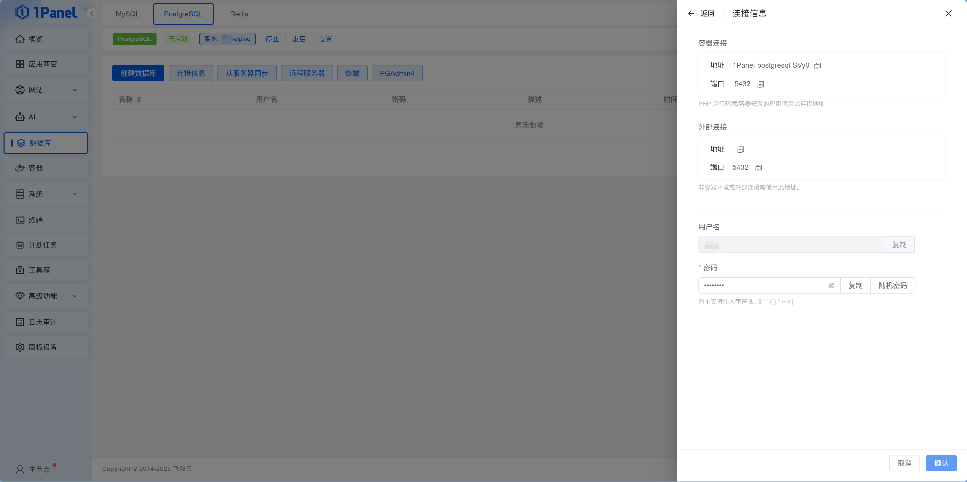 1Panel database connection info