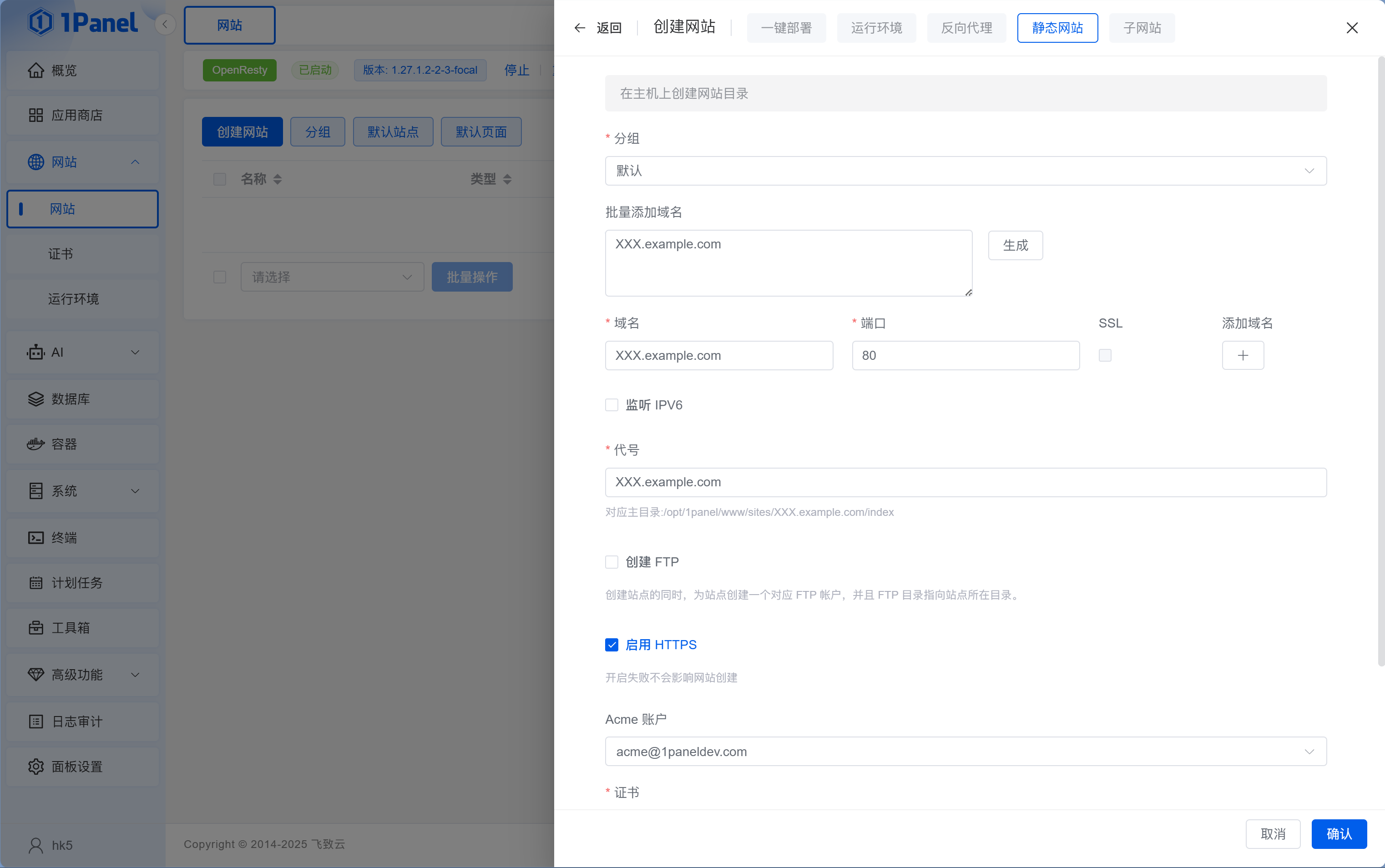 1Panel static website creation settings page