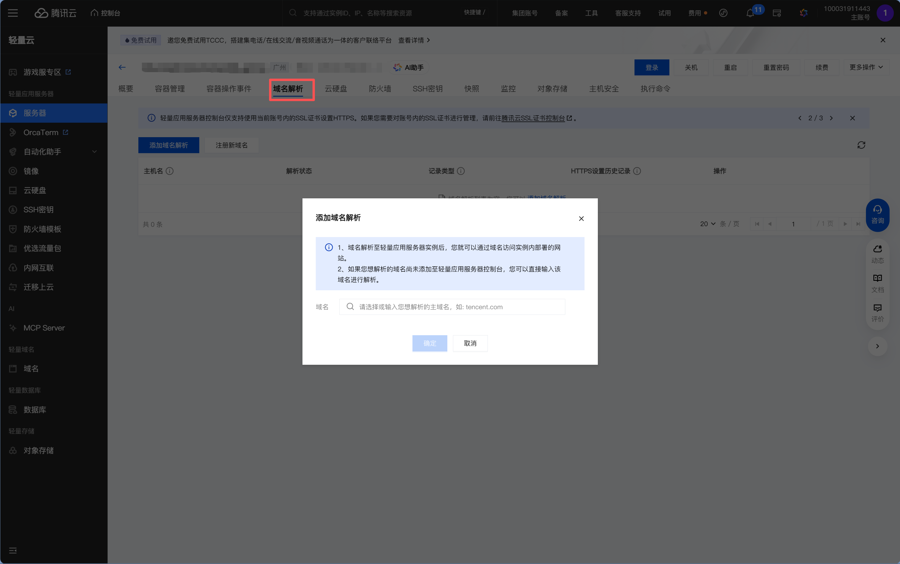 Tencent Cloud DNS configuration - @ record