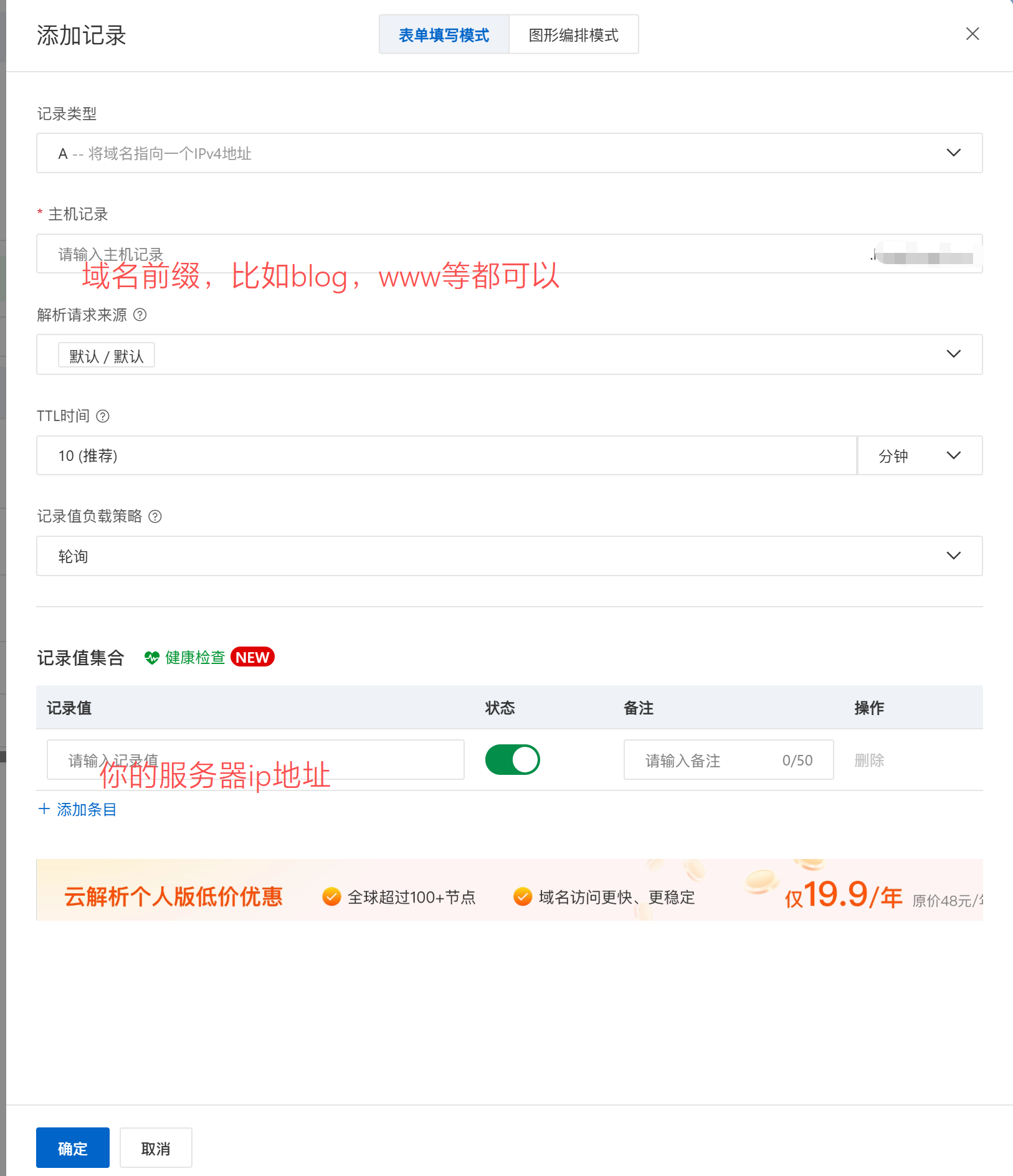 Tencent Cloud DNS configuration - www record