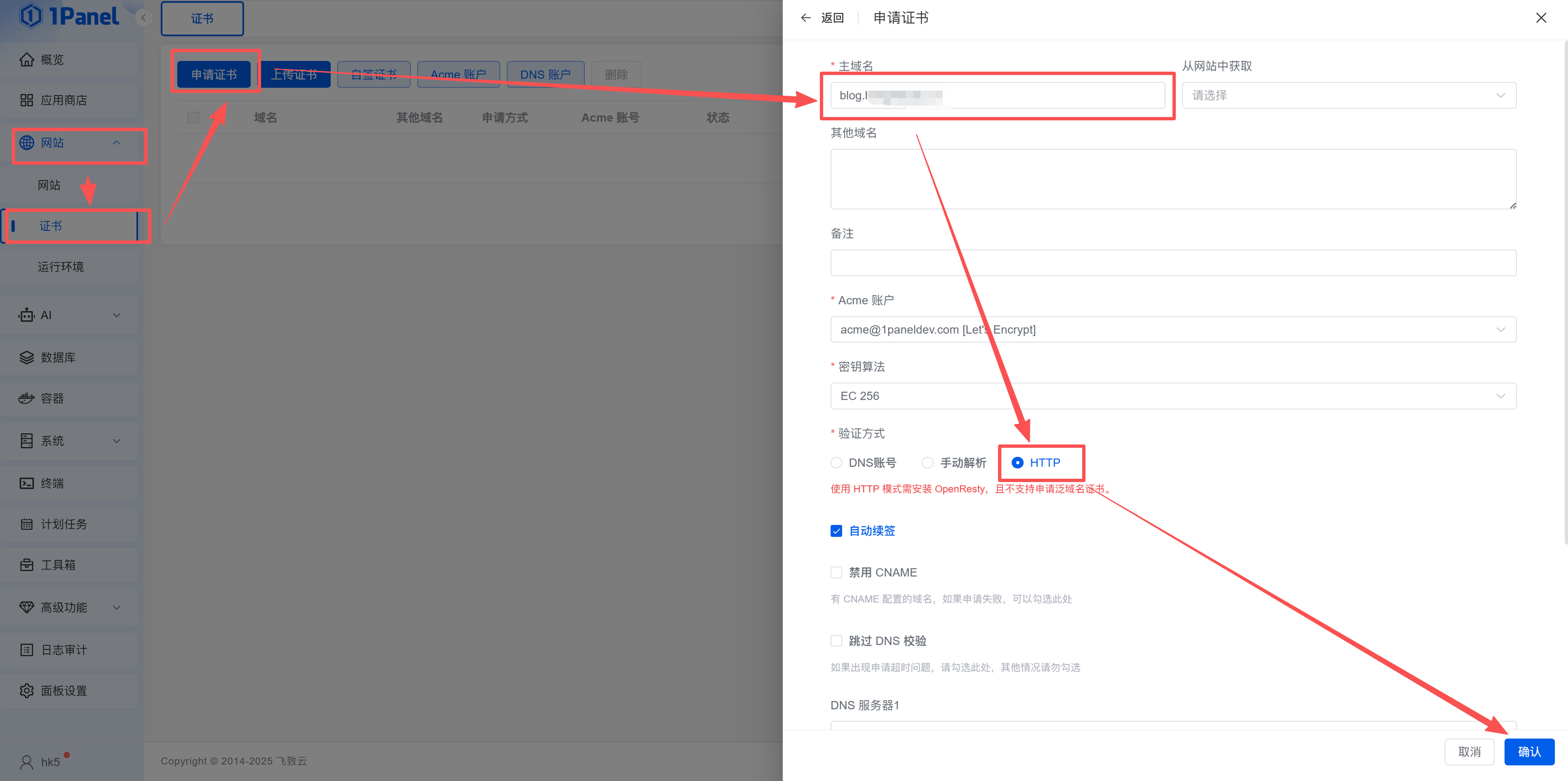 1Panel SSL certificate application configuration