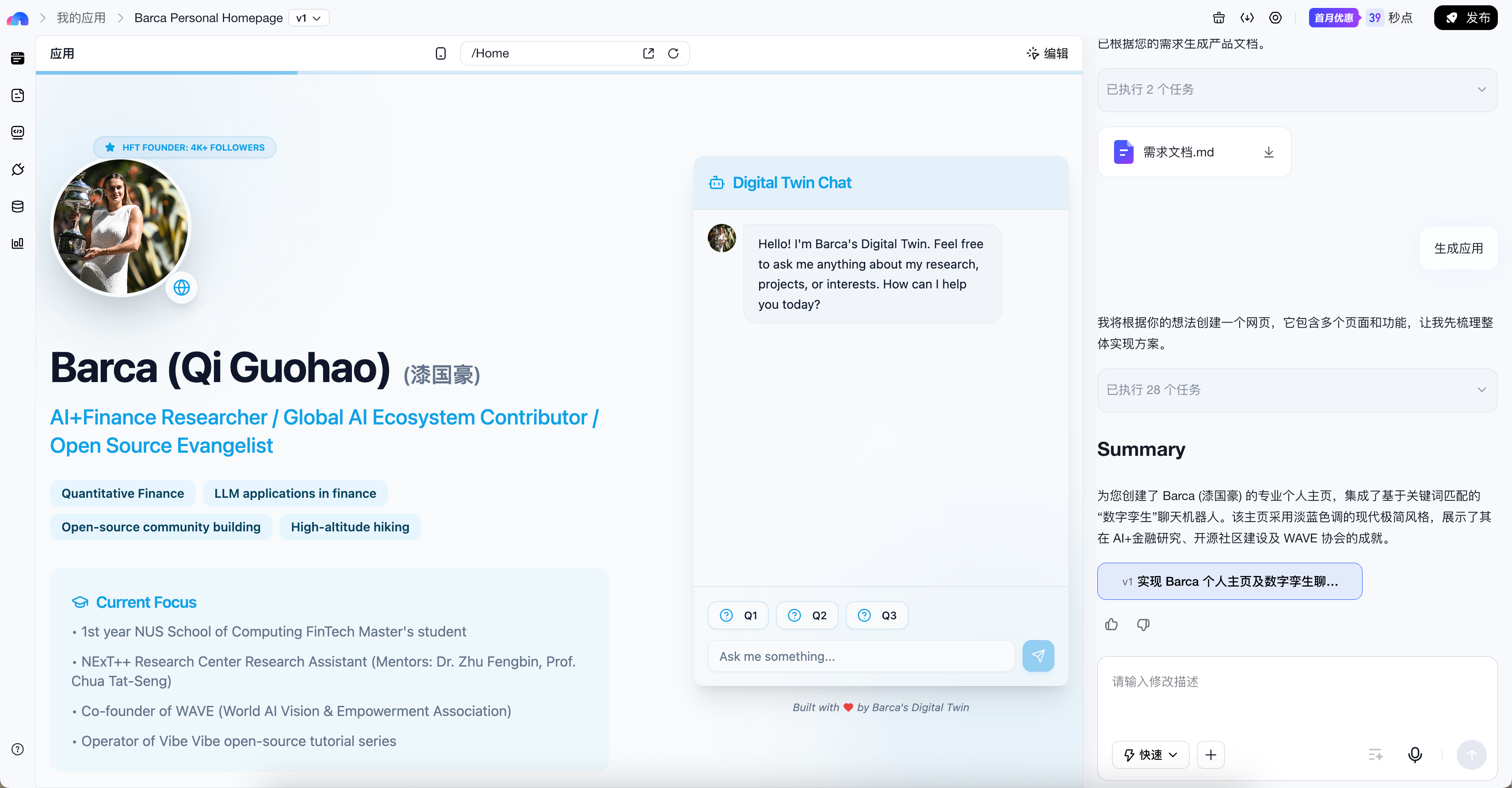 秒哒生成的第一页结果示例：首屏和聊天区已经出现，但细节问题很多